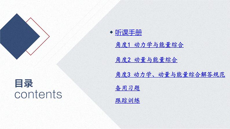 2025高考物理二轮复习专题二-功和能、动量-第三讲 力学三大观点的综合运用【课件】第2页