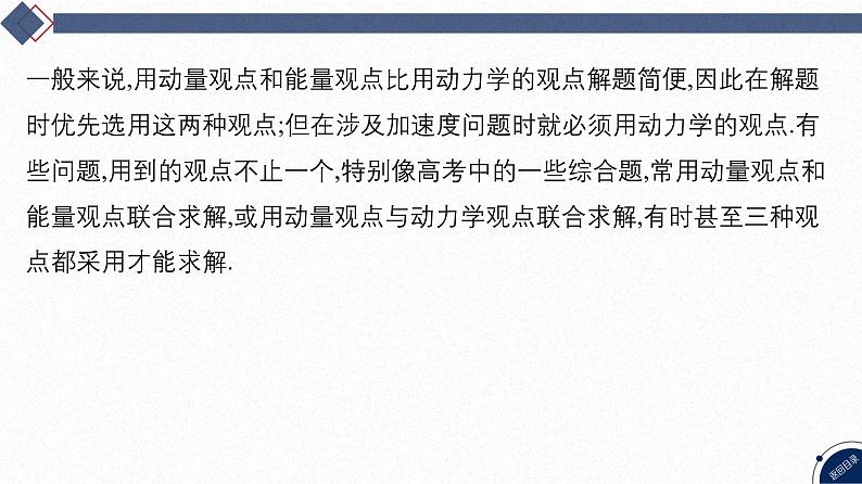 2025高考物理二轮复习专题二-功和能、动量-第三讲 力学三大观点的综合运用【课件】第3页