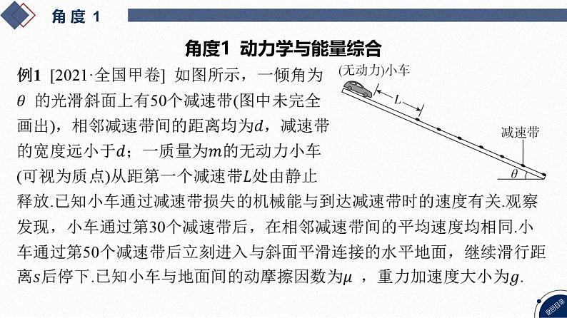 2025高考物理二轮复习专题二-功和能、动量-第三讲 力学三大观点的综合运用【课件】第6页