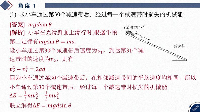 2025高考物理二轮复习专题二-功和能、动量-第三讲 力学三大观点的综合运用【课件】第7页