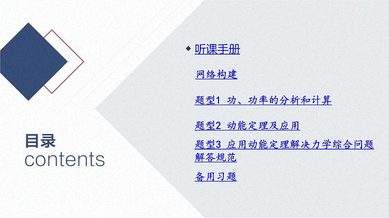 2025高考物理二轮复习专题二-功和能、动量-第四讲 功、功率、动能定理【课件】第2页