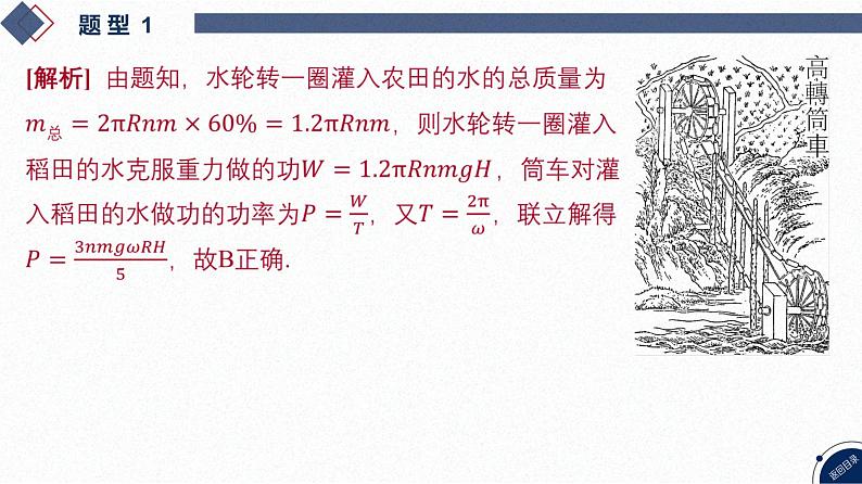 2025高考物理二轮复习专题二-功和能、动量-第四讲 功、功率、动能定理【课件】第7页