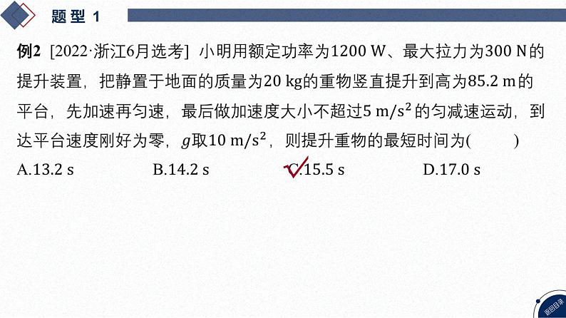 2025高考物理二轮复习专题二-功和能、动量-第四讲 功、功率、动能定理【课件】第8页