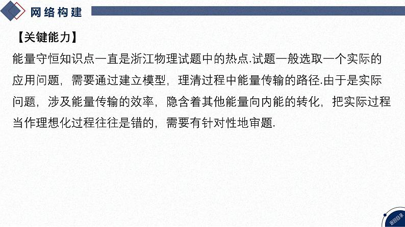 2025高考物理二轮复习专题二-功和能、动量-第五讲 能量守恒、功能关系【课件】第4页