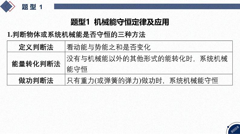 2025高考物理二轮复习专题二-功和能、动量-第五讲 能量守恒、功能关系【课件】第5页