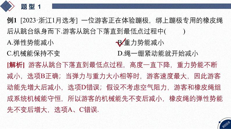 2025高考物理二轮复习专题二-功和能、动量-第五讲 能量守恒、功能关系【课件】第7页