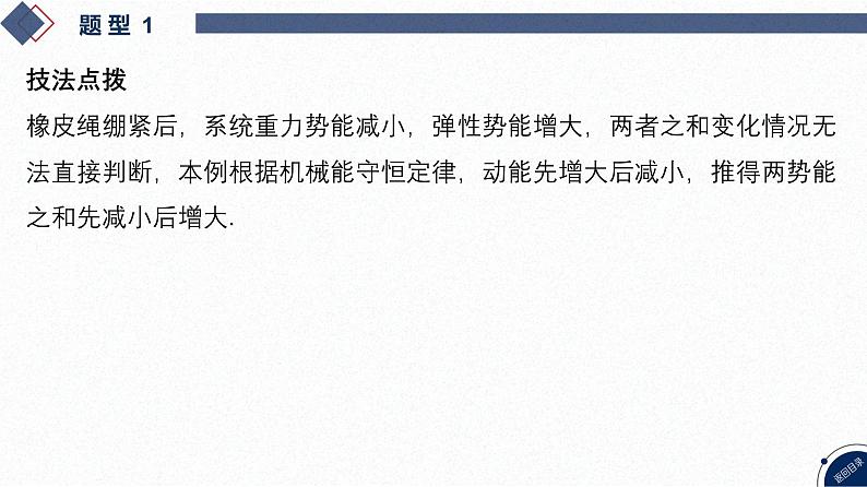 2025高考物理二轮复习专题二-功和能、动量-第五讲 能量守恒、功能关系【课件】第8页