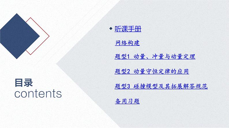 2025高考物理二轮复习专题二-功和能、动量-第六讲 冲量与动量【课件】第2页