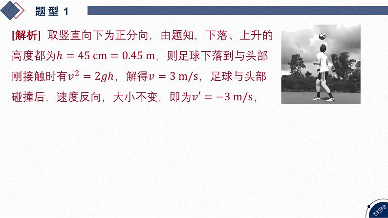 2025高考物理二轮复习专题二-功和能、动量-第六讲 冲量与动量【课件】第6页