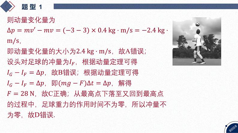 2025高考物理二轮复习专题二-功和能、动量-第六讲 冲量与动量【课件】第7页