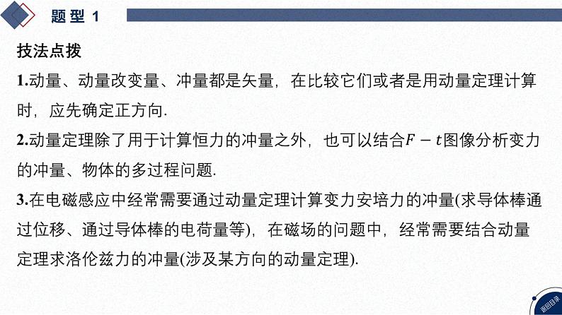 2025高考物理二轮复习专题二-功和能、动量-第六讲 冲量与动量【课件】第8页