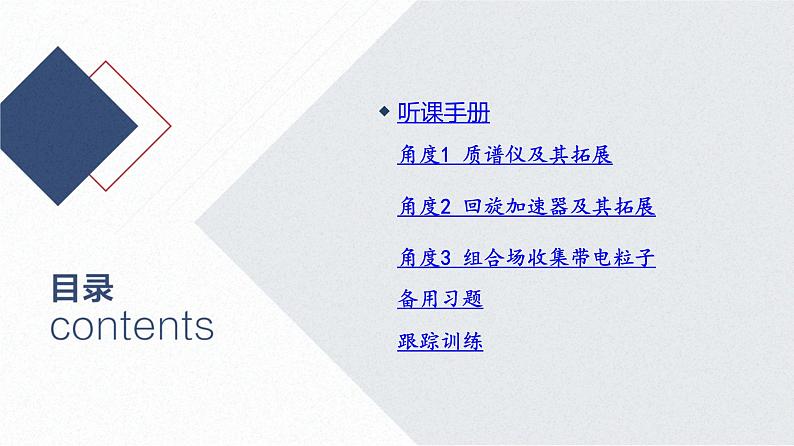 2025高考物理二轮复习专题三-电场和磁场-第四讲 质谱仪、回旋加速器等组合场问题【课件】第2页