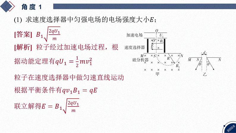 2025高考物理二轮复习专题三-电场和磁场-第四讲 质谱仪、回旋加速器等组合场问题【课件】第5页