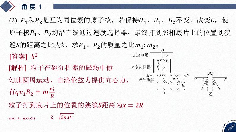 2025高考物理二轮复习专题三-电场和磁场-第四讲 质谱仪、回旋加速器等组合场问题【课件】第6页