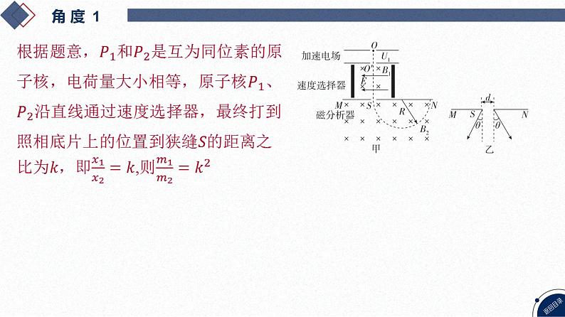 2025高考物理二轮复习专题三-电场和磁场-第四讲 质谱仪、回旋加速器等组合场问题【课件】第7页