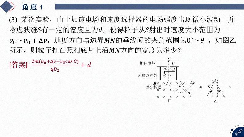 2025高考物理二轮复习专题三-电场和磁场-第四讲 质谱仪、回旋加速器等组合场问题【课件】第8页