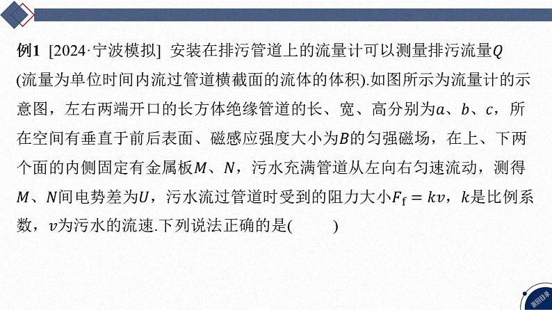 2025高考物理二轮复习专题三-电场和磁场-第五讲 速度选择器、霍尔效应等叠加场问题【课件】第4页