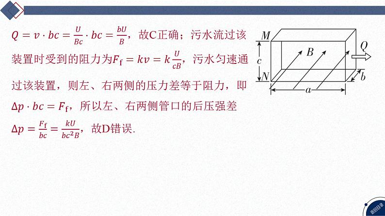 2025高考物理二轮复习专题三-电场和磁场-第五讲 速度选择器、霍尔效应等叠加场问题【课件】第7页