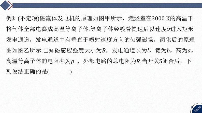 2025高考物理二轮复习专题三-电场和磁场-第五讲 速度选择器、霍尔效应等叠加场问题【课件】第8页