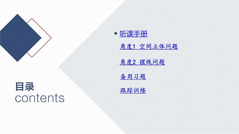 2025高考物理二轮复习专题三-电场和磁场-第六讲 电磁场中的空间立体问题和摆线问题【课件】第2页