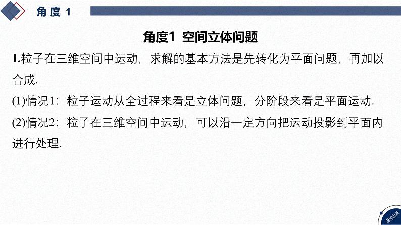 2025高考物理二轮复习专题三-电场和磁场-第六讲 电磁场中的空间立体问题和摆线问题【课件】第3页