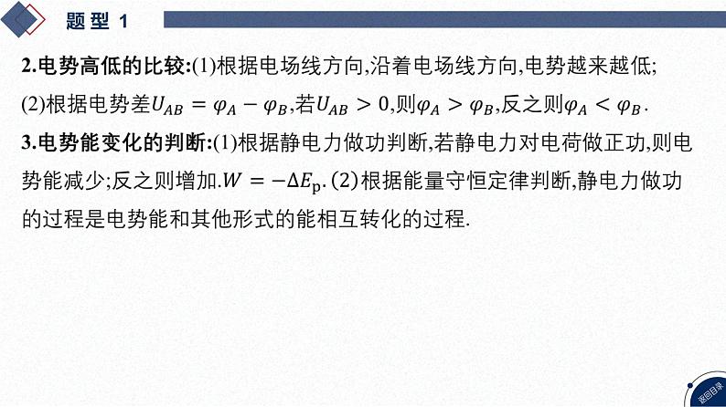 2025高考物理二轮复习专题三-电场和磁场-第七讲 静电场【课件】第5页