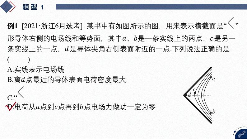 2025高考物理二轮复习专题三-电场和磁场-第七讲 静电场【课件】第6页