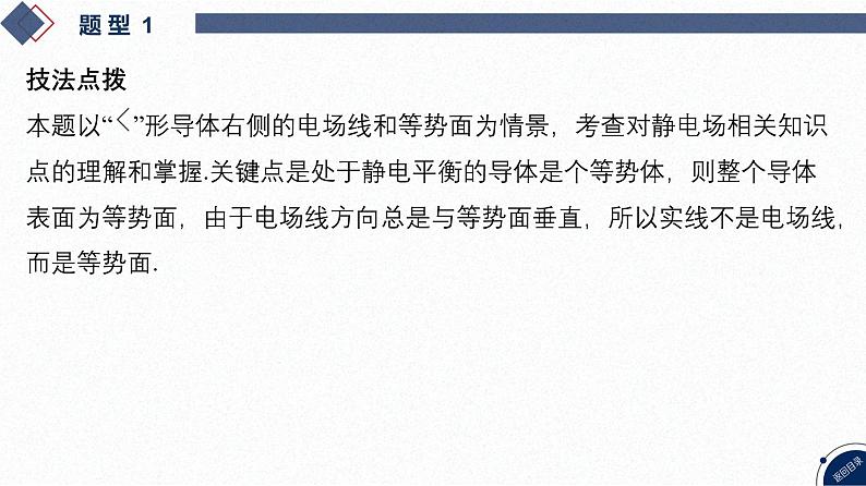 2025高考物理二轮复习专题三-电场和磁场-第七讲 静电场【课件】第8页