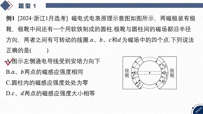 2025高考物理二轮复习专题三-电场和磁场-第八讲 磁场【课件】第6页