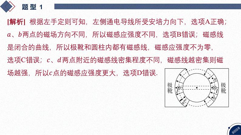 2025高考物理二轮复习专题三-电场和磁场-第八讲 磁场【课件】第7页