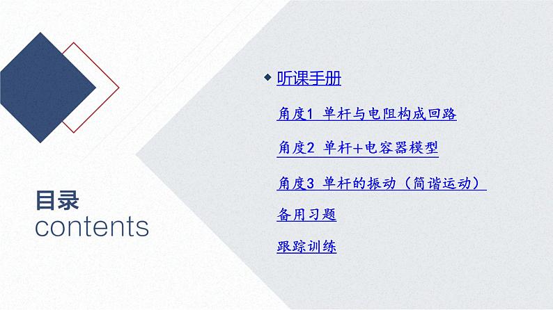 2025高考物理二轮复习专题四-电路和电磁感应-第七讲 电磁感应中的单杠模型【课件】第2页