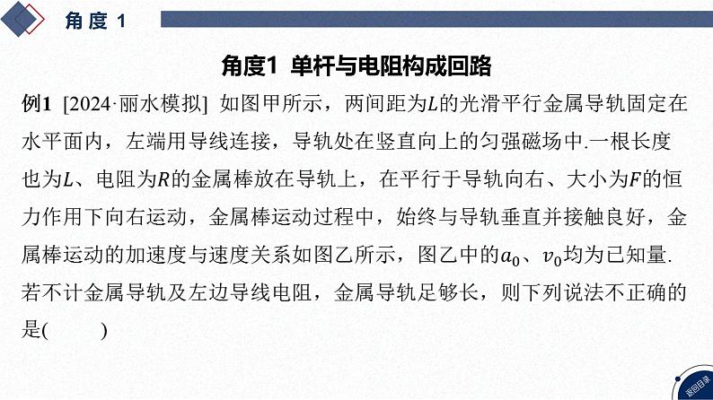 2025高考物理二轮复习专题四-电路和电磁感应-第七讲 电磁感应中的单杠模型【课件】第5页