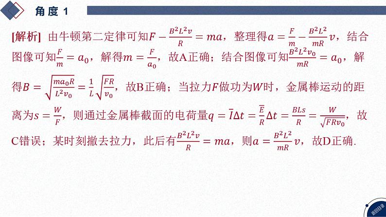 2025高考物理二轮复习专题四-电路和电磁感应-第七讲 电磁感应中的单杠模型【课件】第7页