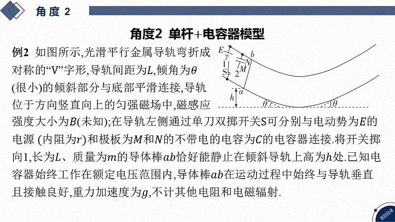 2025高考物理二轮复习专题四-电路和电磁感应-第七讲 电磁感应中的单杠模型【课件】第8页