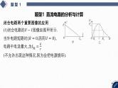 2025高考物理二轮复习专题四-电路和电磁感应-第九讲 恒定电流和交变电流【课件】