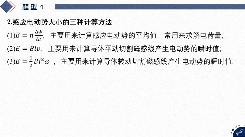 2025高考物理二轮复习专题四-电路和电磁感应-第十讲 电磁感应【课件】第6页