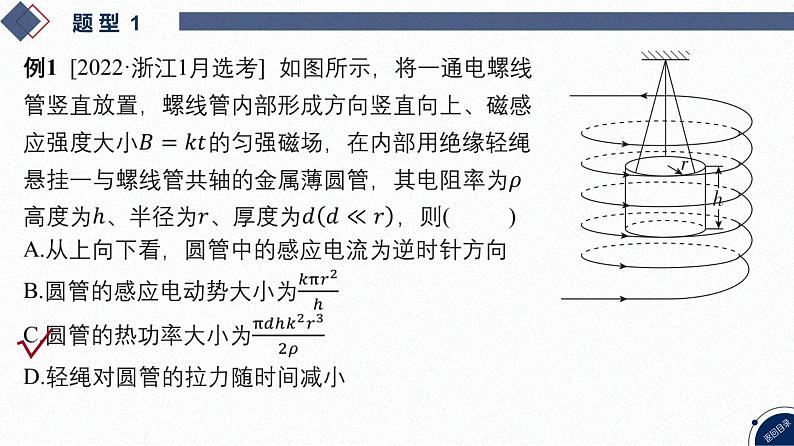 2025高考物理二轮复习专题四-电路和电磁感应-第十讲 电磁感应【课件】第7页