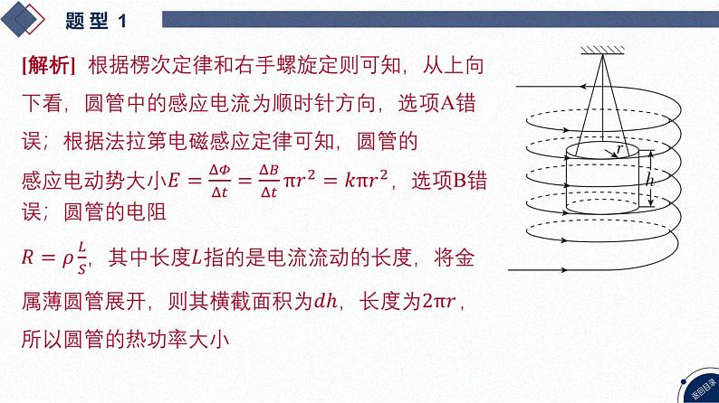 2025高考物理二轮复习专题四-电路和电磁感应-第十讲 电磁感应【课件】第8页