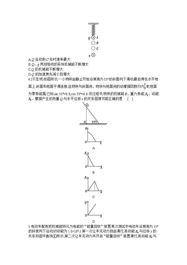 2025届高考物理二轮复习：微专题1　传送带模型综合问题 理-专项训练 【含答案】第2页