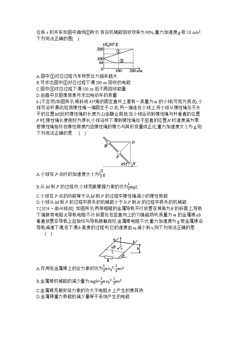 2025届高考物理二轮复习：微专题1　传送带模型综合问题 理-专项训练 【含答案】第3页