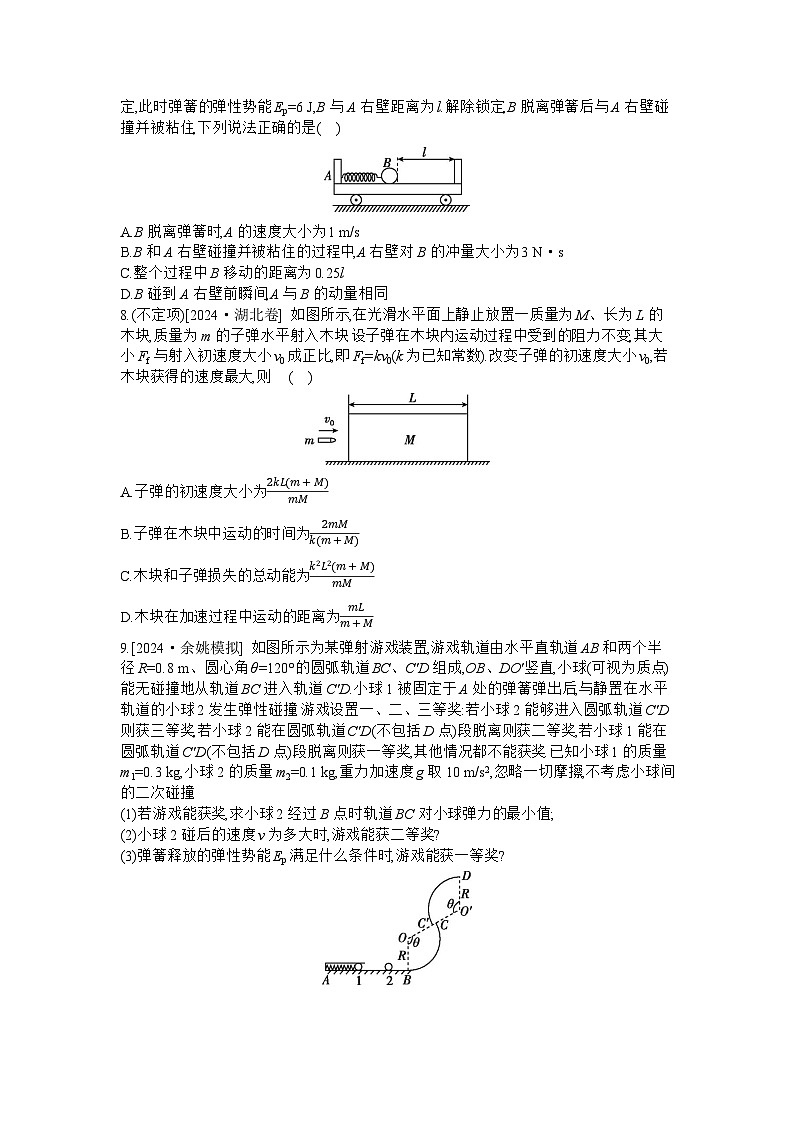 2025届高考物理二轮复习：微专题2　滑块—木板模型综合问题-专项训练 【含答案】第3页