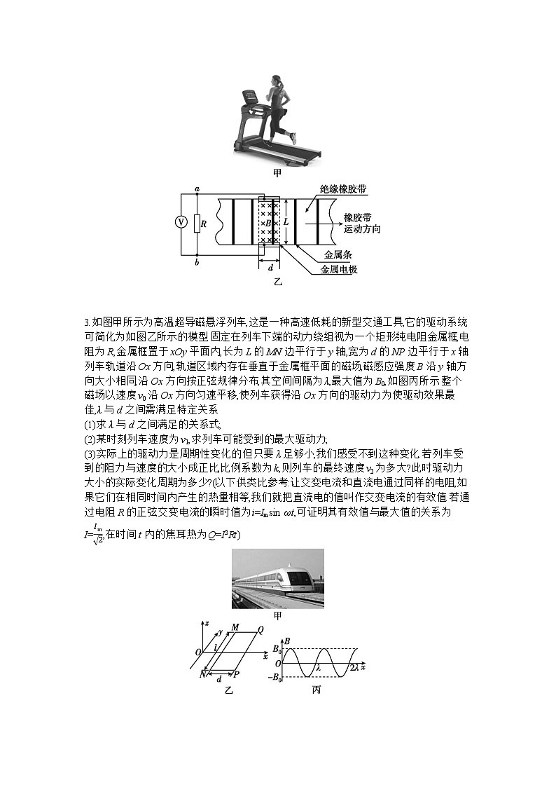 2025届高考物理二轮复习：微专题9 电磁感应实践性应用专题-专项训练 【含答案】第2页