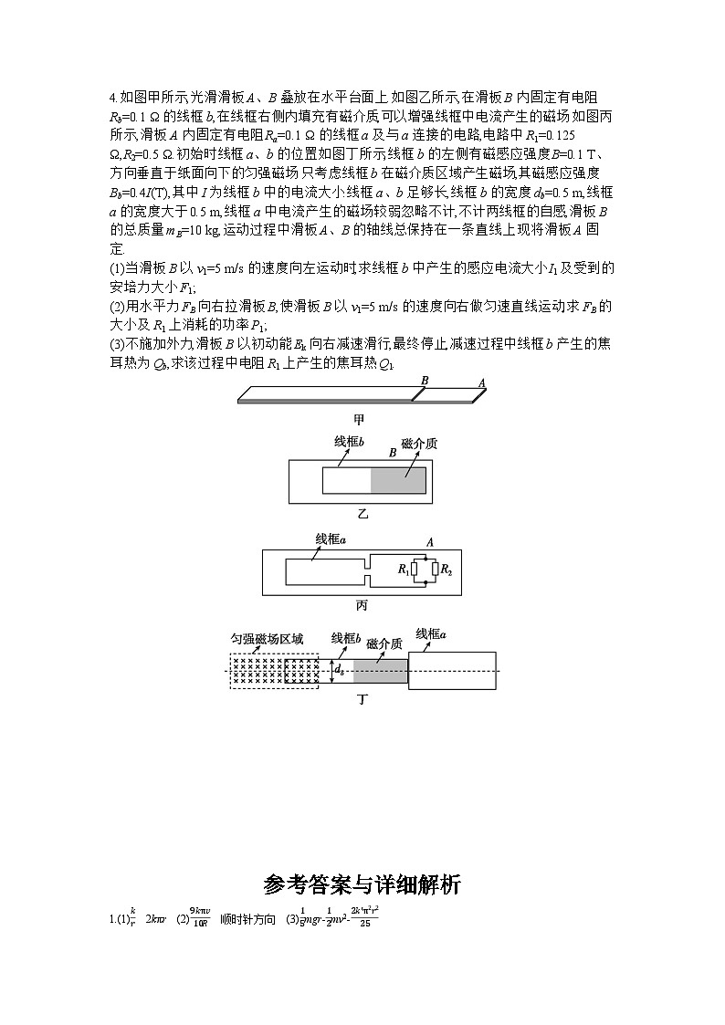 2025届高考物理二轮复习：微专题9 电磁感应实践性应用专题-专项训练 【含答案】第3页