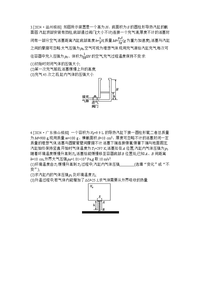 2025届高考物理二轮复习：微专题10 热学计算题型突破-专项训练 【含答案】第2页