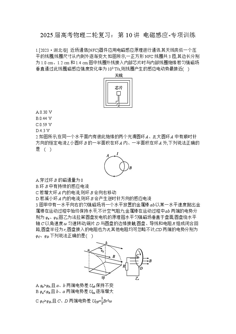 2025届高考物理二轮复习：第10讲 电磁感应-专项训练 【含答案】第1页