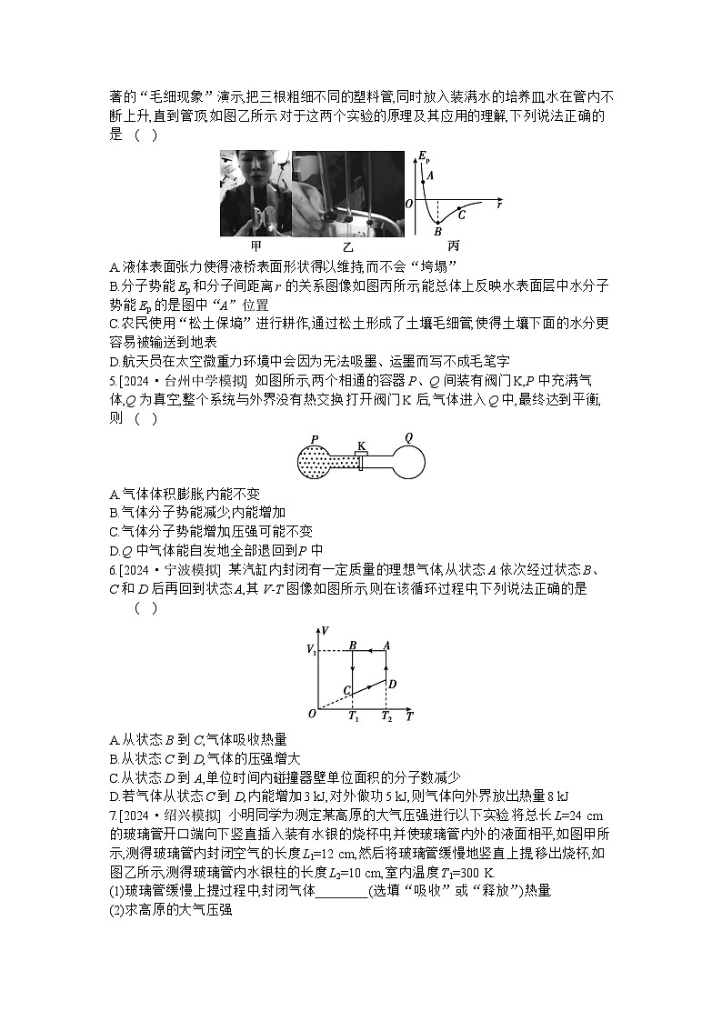 2025届高考物理二轮复习：第11讲  热学-专项训练 【含答案】第2页