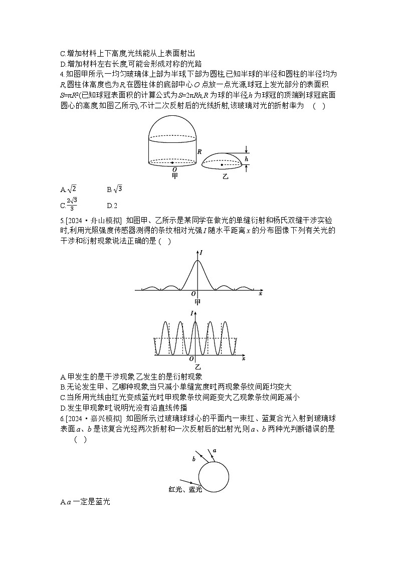 2025届高考物理二轮复习：第13讲　光学-专项训练 【含答案】第2页