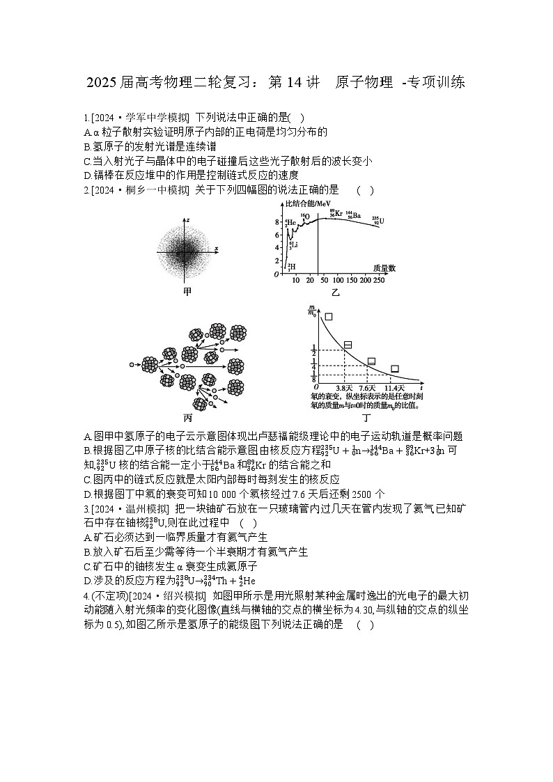 2025届高考物理二轮复习：第14讲　原子物理 -专项训练 【含答案】第1页