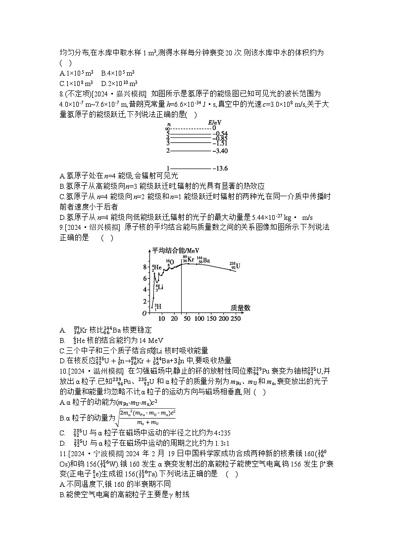 2025届高考物理二轮复习：第14讲　原子物理 -专项训练 【含答案】第3页