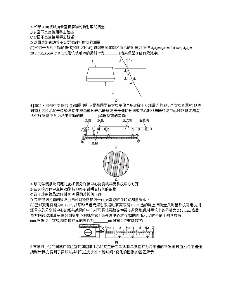 2025届高考物理二轮复习：第17讲　其他实验 -专项训练 【含答案】第2页